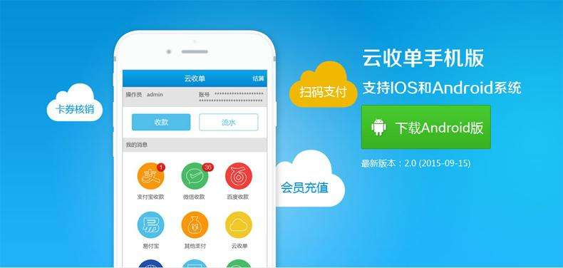 聚合支付公司提供云收單，聚合各種移動(dòng)支付方式