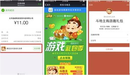 首款微信支付手機(jī)游戲上線了，微信支付代理的新商機(jī)