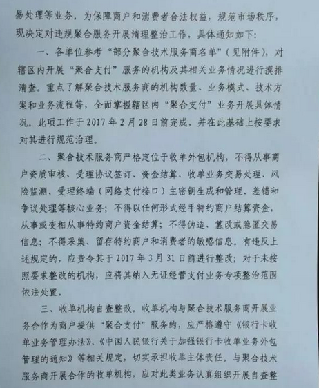 央行整治聚合支付，聚合支付公司悠著點！