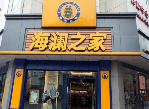 海瀾之家五億拍下支付牌照，值嗎？