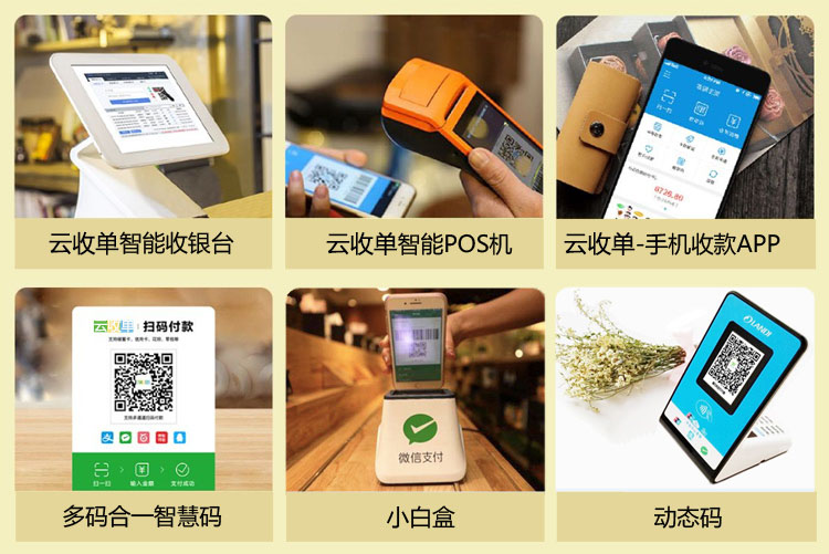 云收單聚合支付 - 安全、高效、便捷的商戶收銀、營銷系統(tǒng)