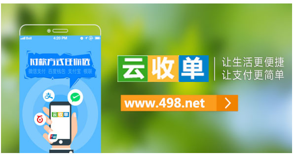 做云收單移動支付代理靠譜嗎？