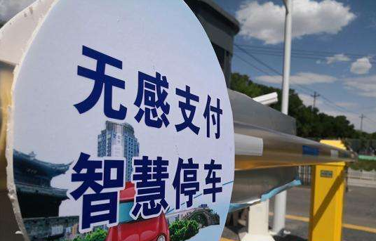 無(wú)感支付哪個(gè)公司做得好？