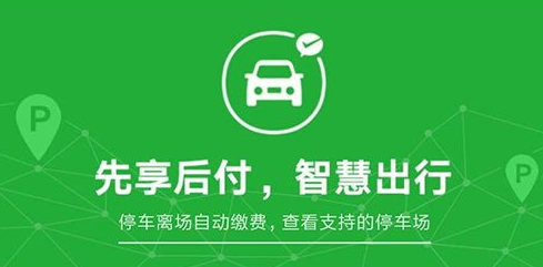 微信無感支付停車怎么用？