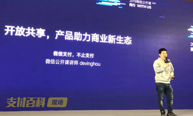 現(xiàn)場直擊微信支付2019全新服務(wù)商政策！