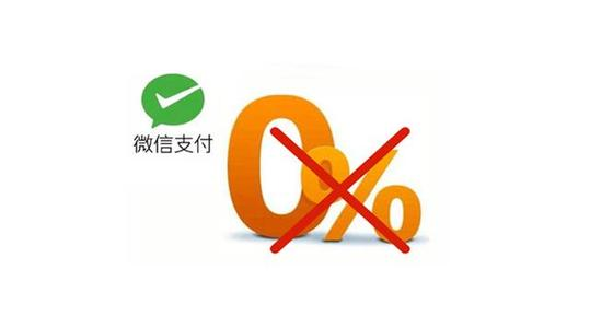 線下商戶移動(dòng)支付手續(xù)費(fèi)是多少？