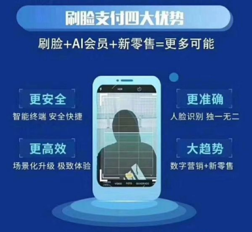 對于最近很火的刷臉支付，您怎么看