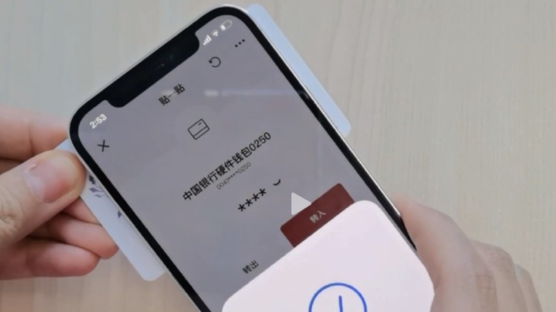 數(shù)字人民幣App再更新，硬件錢包的“貼一貼”要怎么用？