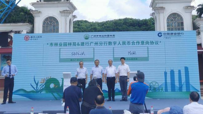 數(shù)字人民幣在廣州公園、景區(qū)等場景應用正式啟動