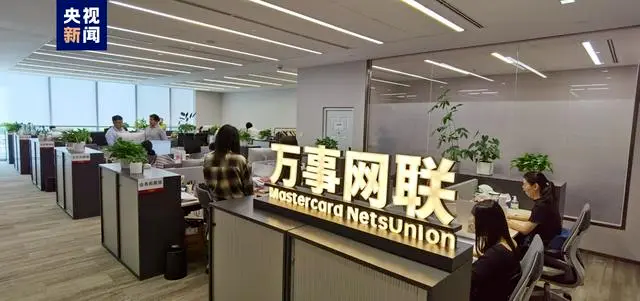 第三家銀行卡清算機(jī)構(gòu)！萬(wàn)事網(wǎng)聯(lián)正式開(kāi)業(yè)