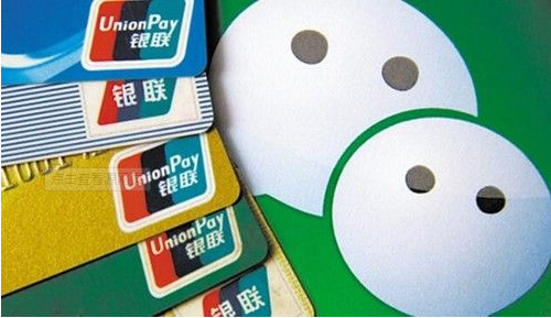 銀聯(lián)與微信合作模擬圖