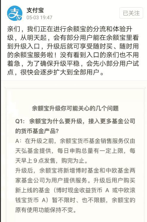 余額寶升級(jí)通知